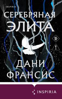 Серебряная Элита