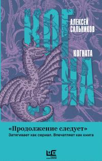 Когната (сборник)