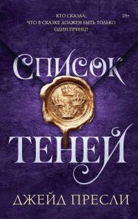 Список теней