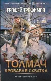 Кровавая схватка