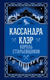 Король старьевщиков