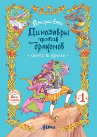 Охота за короной