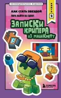 Как стать звездой