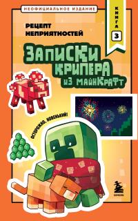 Рецепт неприятностей