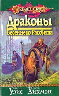 Драконы весеннего рассвета