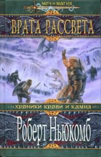 Врата Рассвета