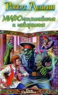 Мифо-наименования и из-вергения