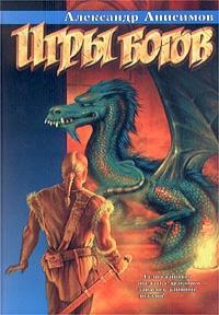Игры Богов