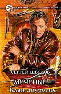 Клан двурогих