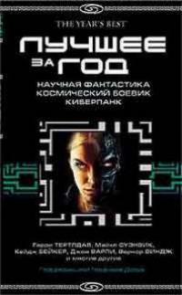 Лучшее за год