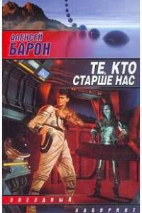 Те, кто старше нас