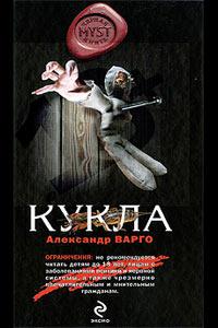 Кукла