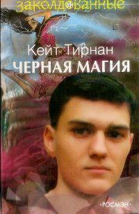 Черная магия