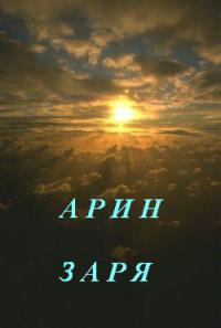 Заря
