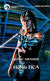 Ночь Пса