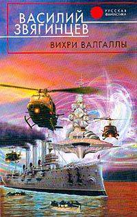 Вихри Валгаллы