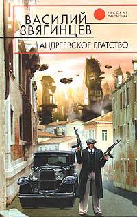 Андреевское братство