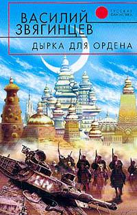 Дырка для ордена