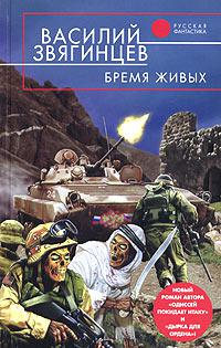 Бремя живых