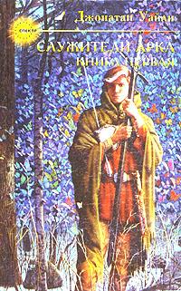 Наследник Аркона