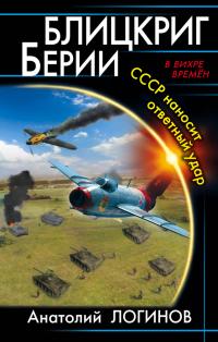 СССР — ответный удар