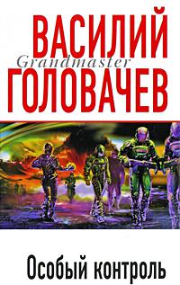 Особый контроль