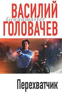 Перехватчик