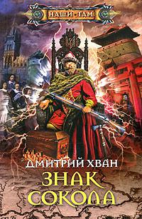 Знак сокола