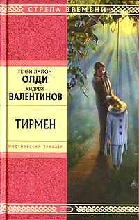 Тирмен (Сборник)