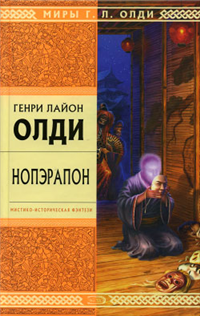 Нопэрапон