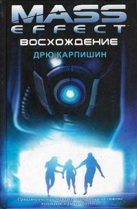 Восхождение 