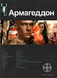 Крушение Америки