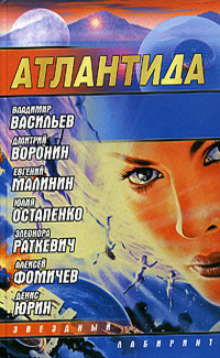 Атлантида. Падение Границ