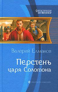 Перстень царя Соломона