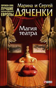Магия театра
