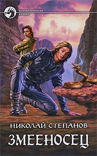 Змееносец