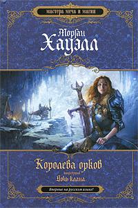 Дочь клана