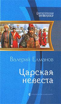 Царская невеста