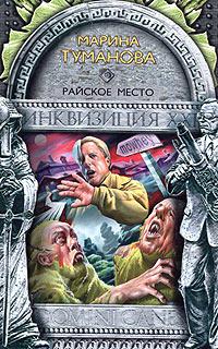 Райское место