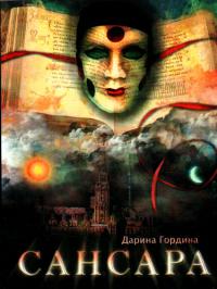 Сансара