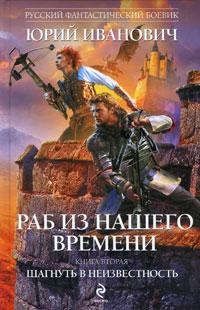 Шагнуть в неизвестность