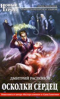 Осколки сердец