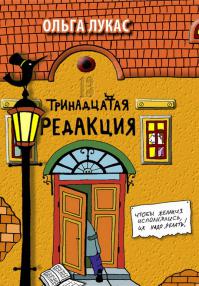 Тринадцатая редакция