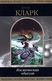 3001: Последняя одиссея