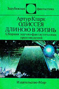 2061: Одиссея Три