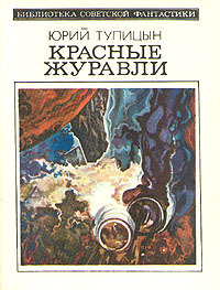 Красный мир. Шутники. Фантомия.