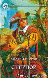 Стерпор