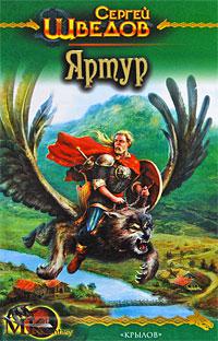 Яртур