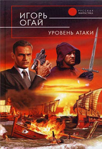 Уровень атаки