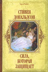 Сила, которая защищает